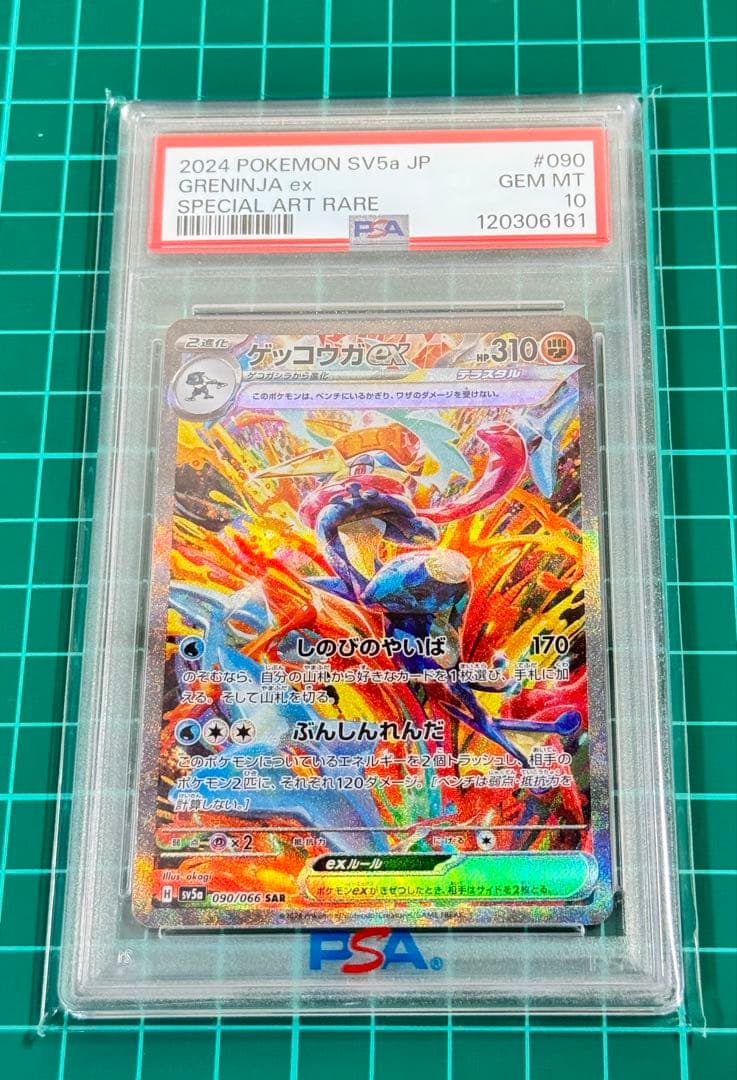 2024 ポケモン SV5a JP グレニンジャ ex Psa 10