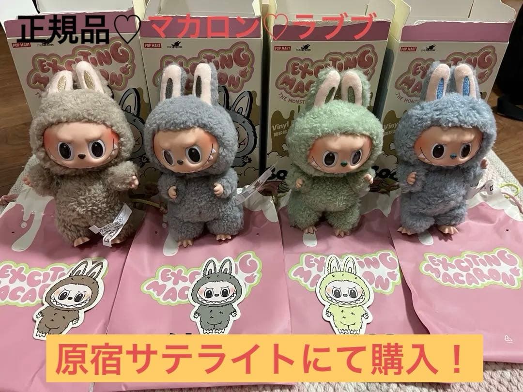 THE MONSTERS Exciting Macaron ぬいぐるみシリーズ