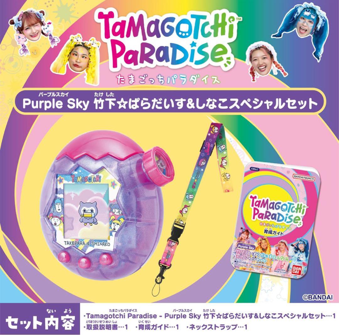 【新品未開封品】BANDAI たまごっちパラダイス　パープルスカイ