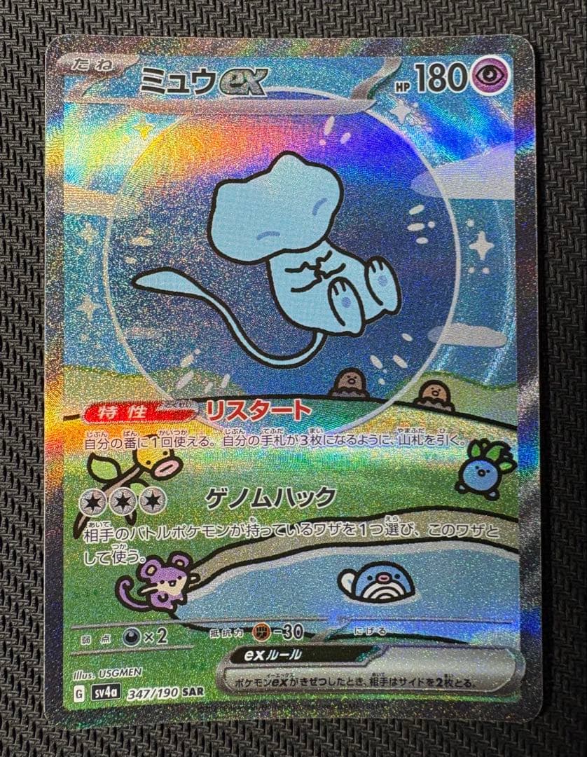 ミュウex　SAR　ポケモンカード　シャイニートレジャーex