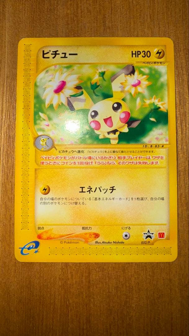 ピチュー マクドナルド プロモ 032/P ポケモンカードe