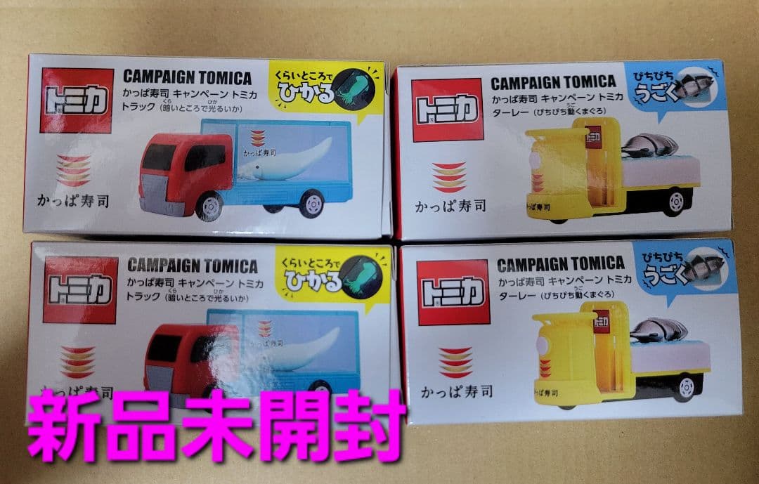 ☆宅急便コンパクト発送☆ かっぱ寿司　トミカ　キャンペーン