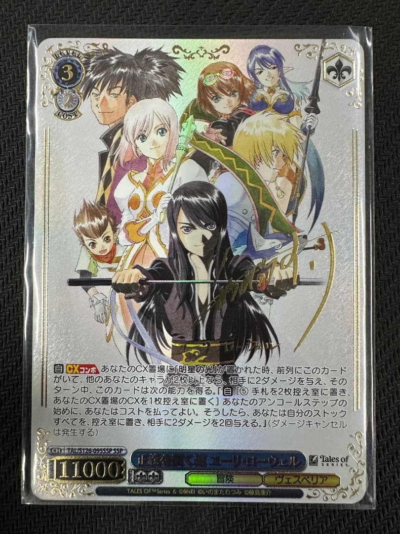 ヴァイス/テイルズ オブ シリーズ/SSP/正義を貫く道 ユーリ・ローウェル