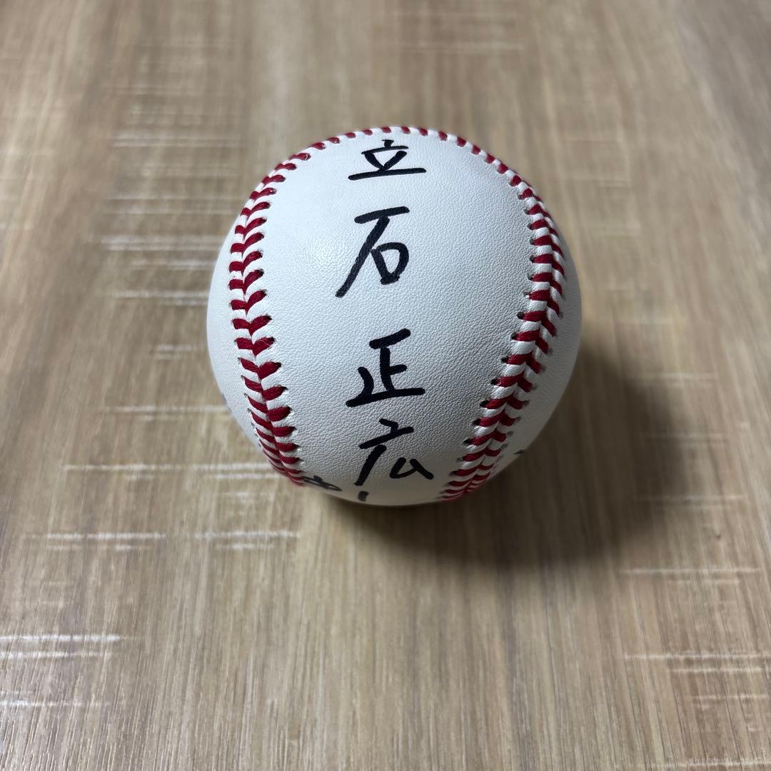 阪神タイガース　立石正広　直筆サインボール　統一球　試合球　創価大学