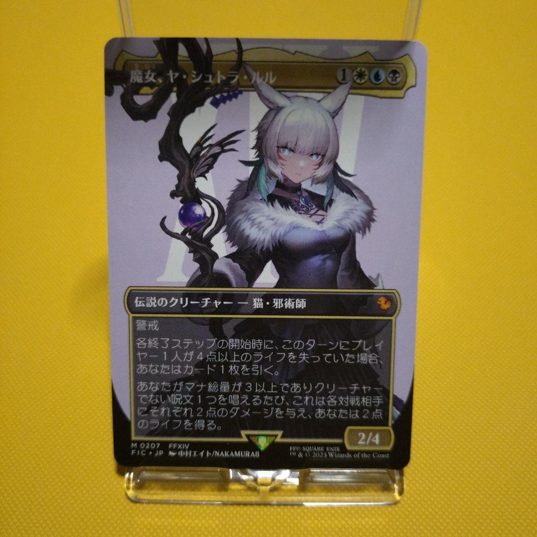mtg 魔女、ヤ・シュトラルル　ボーダーレス