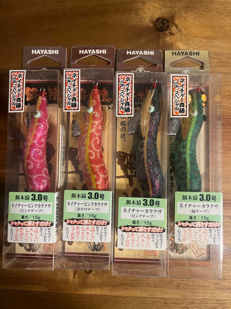 HAYASHI 3.0号 餌木猿(ネイチャー斉藤SP)