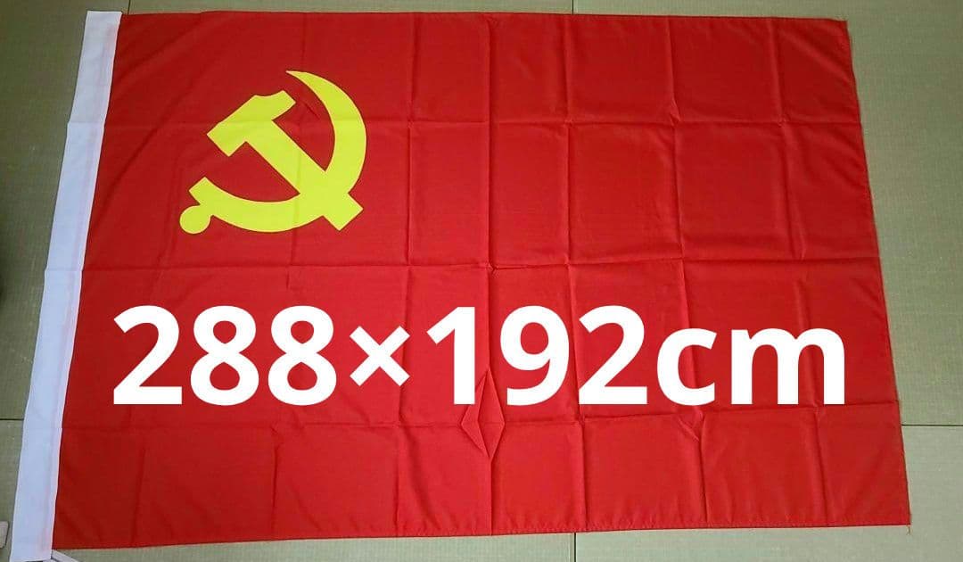 中国共産党党旗