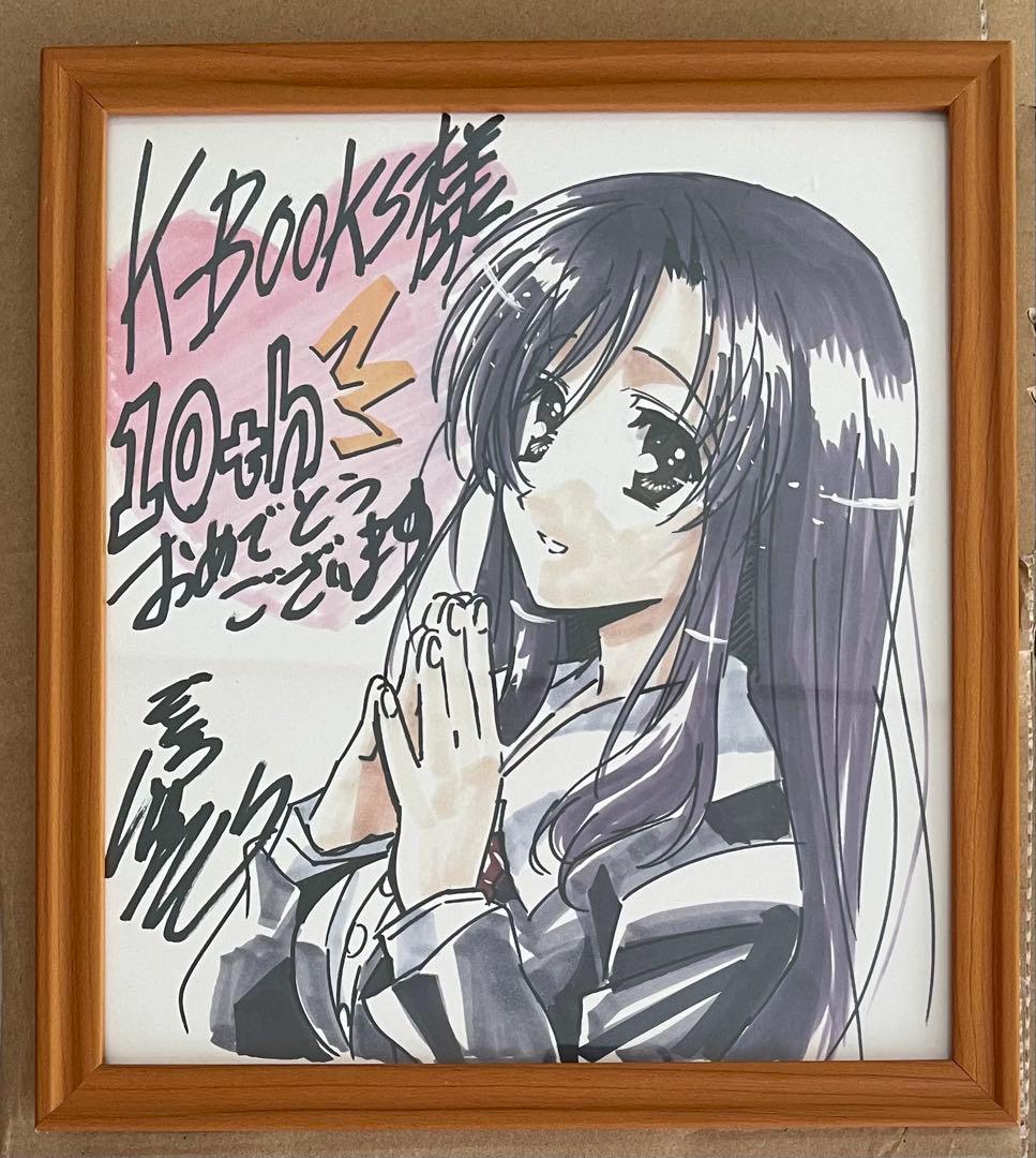 桂言葉 K-BOOKS 複製サイン 色紙 スクールデイズ ごとうじゅんじ