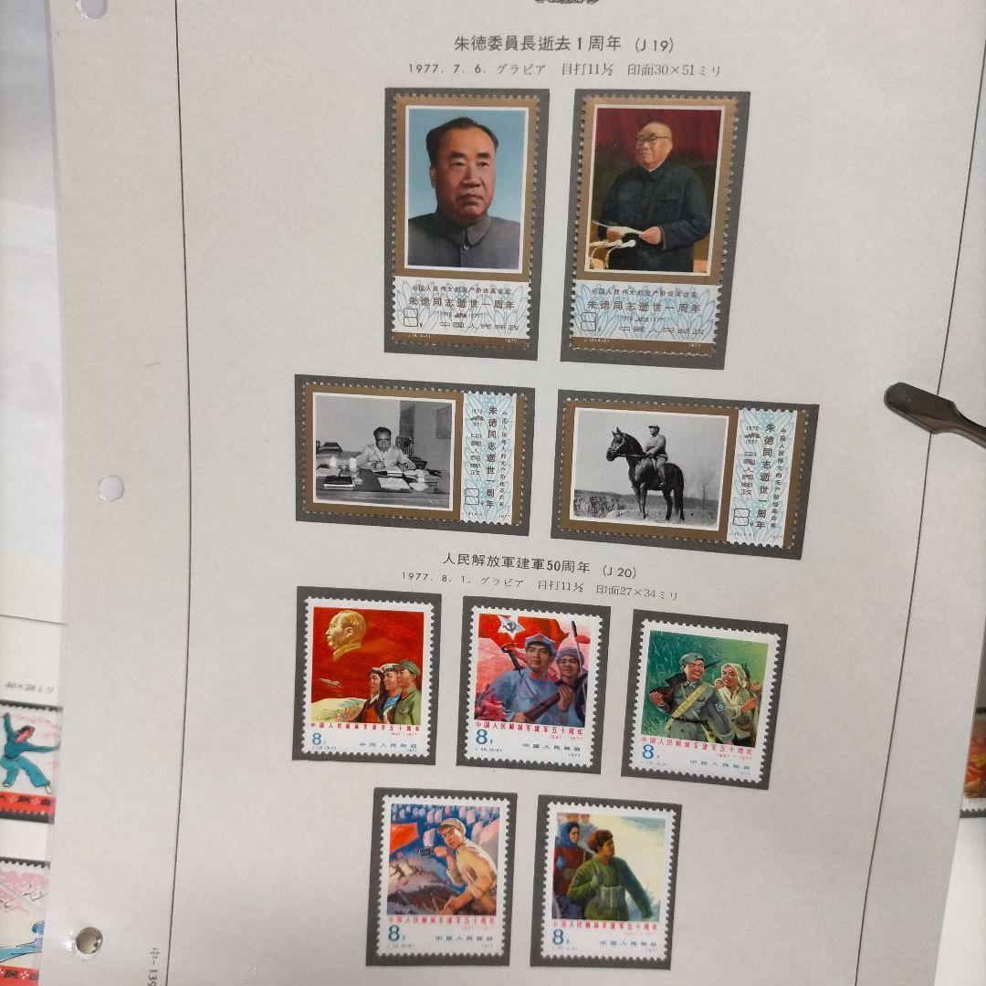 中国切手 1970年代古切手 9セット41種完 未使用