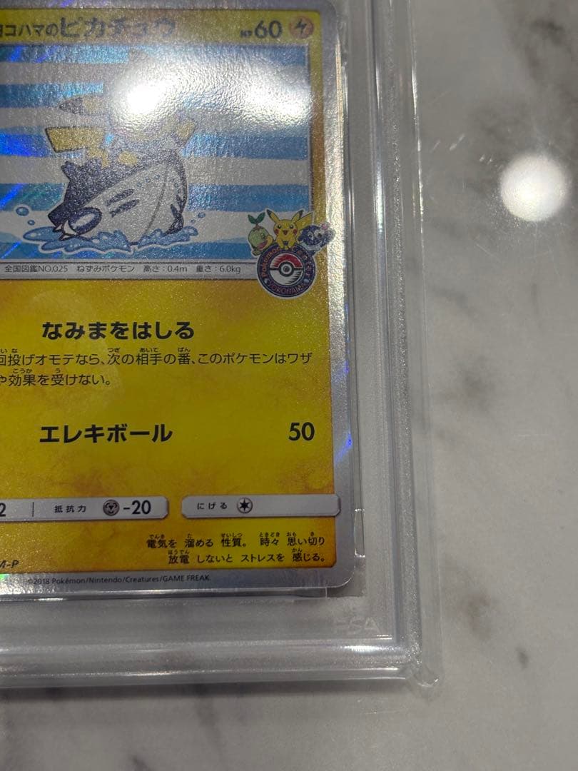 ひ*」様 ヨコハマ ピカチュウ PSA10