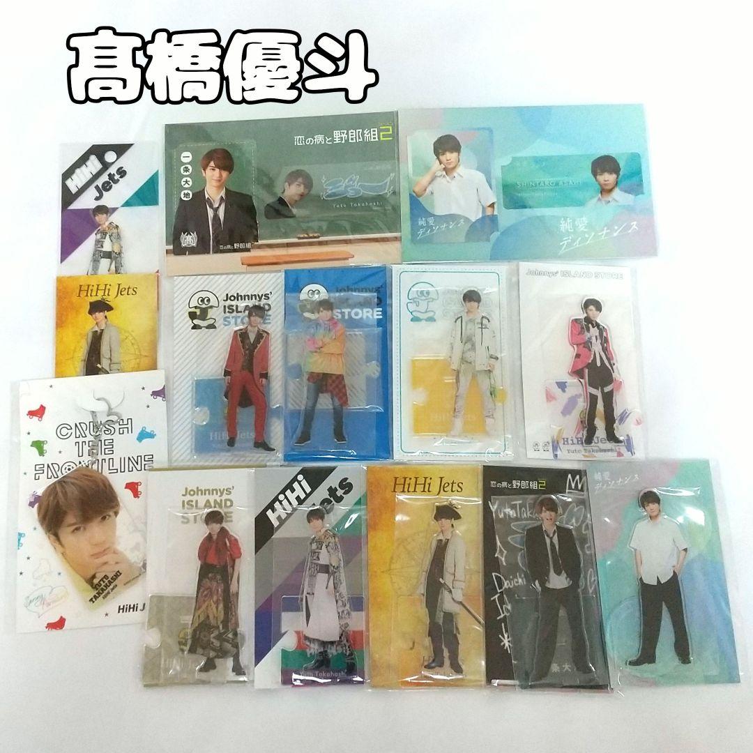 髙橋優斗　アクスタ　アクキー　ステッカー　カードセット