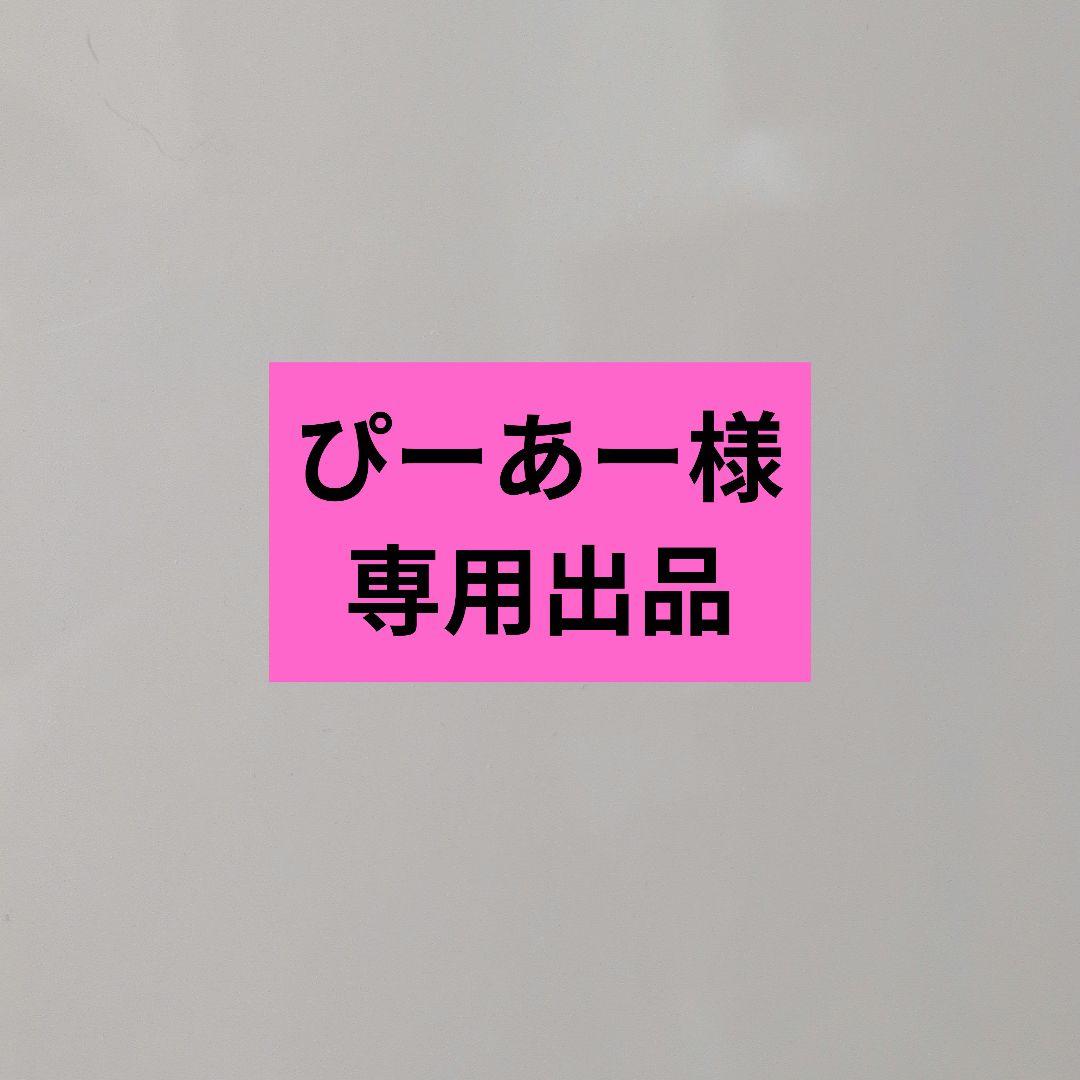 ぴーあー
