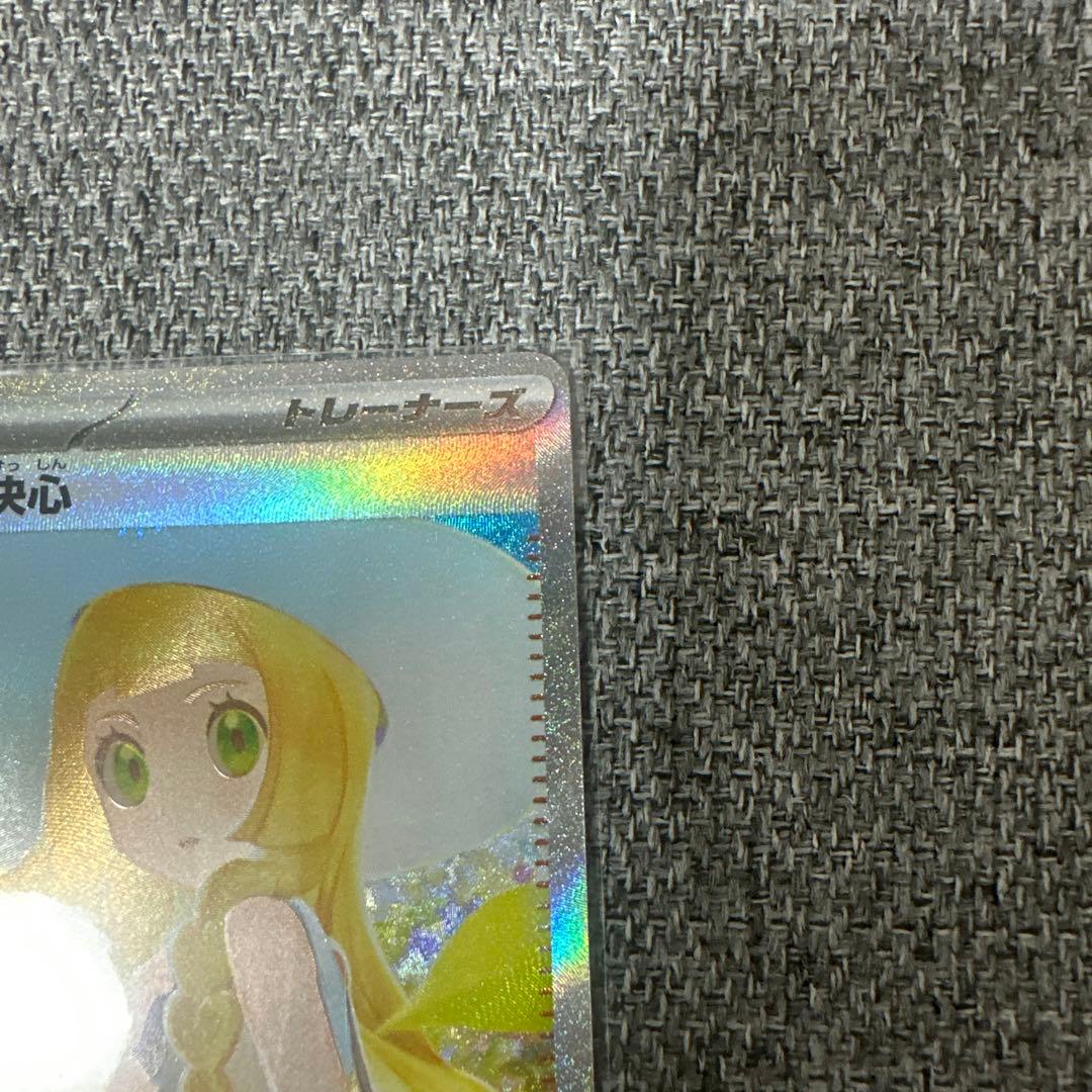 美品 リーリエの決心SAR ポケモンカード
