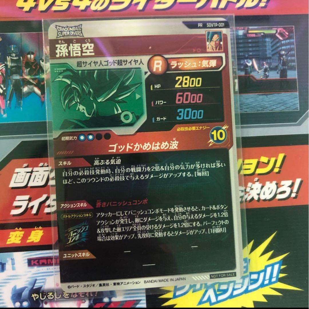 sdvtp-001 孫悟空