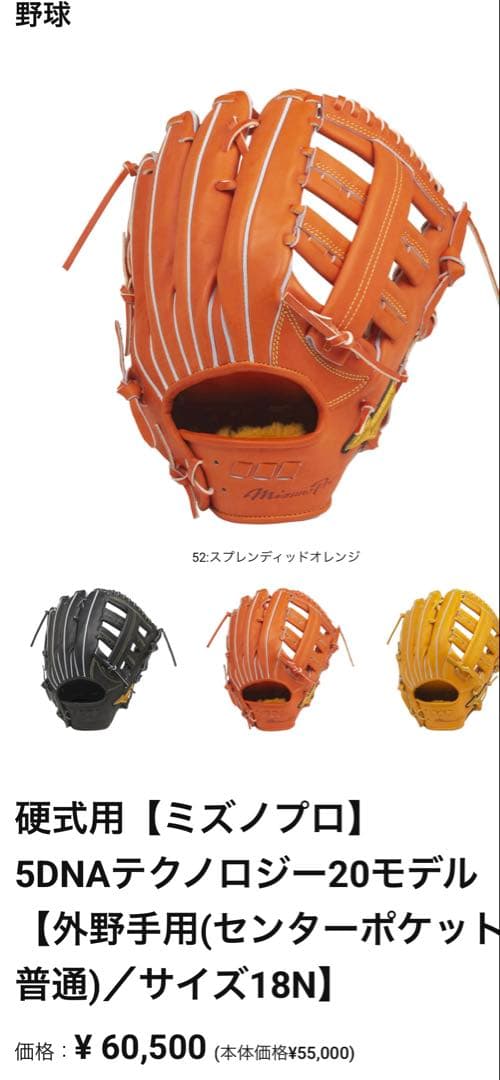 超美品 ミズノプロ 5DNAテクノロジー 外野手用 グローブ