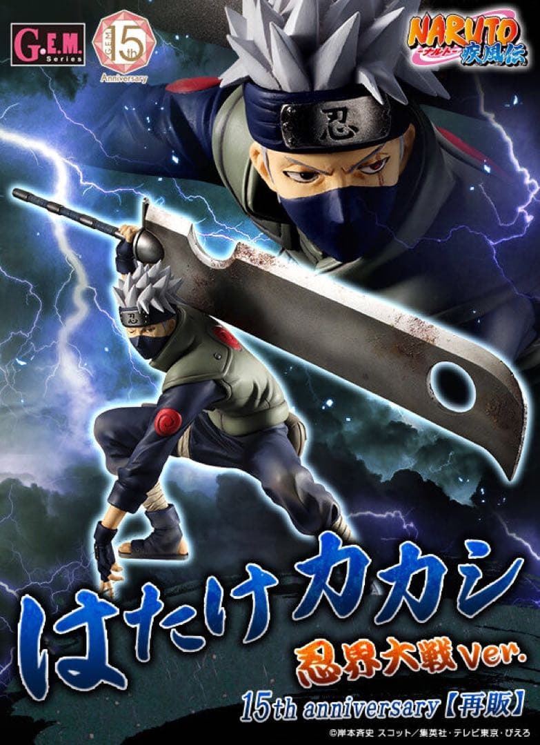 即購入⭕G.E.M.シリーズNARUTO疾風伝　はたけカカシ　忍界大戦ver.