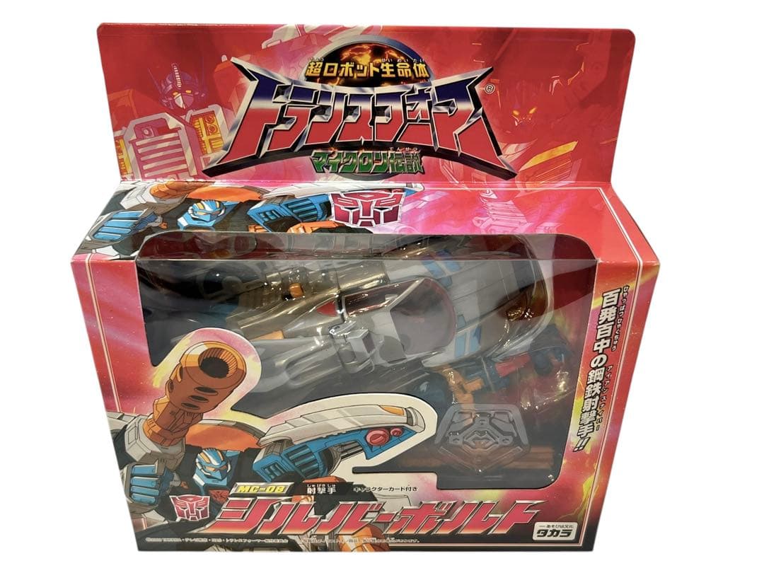 未開封品　超ロボット生命体 トランスフォーマー マイクロン伝説 シルバーボルト