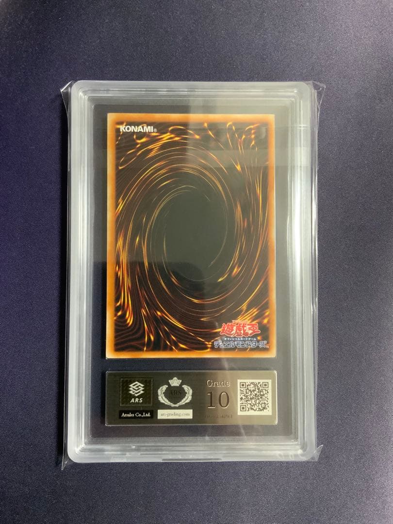 真紅眼の闇竜 レリーフ ARS10 鑑定書付き 遊戯王 レッドアイズダークネス
