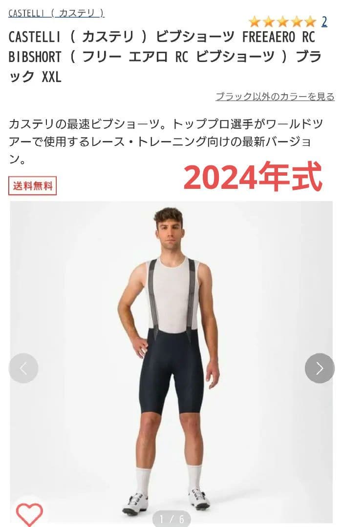 XLサイズ【カステリ】ビブショーツ、FREE AERO RC BIBSHORT