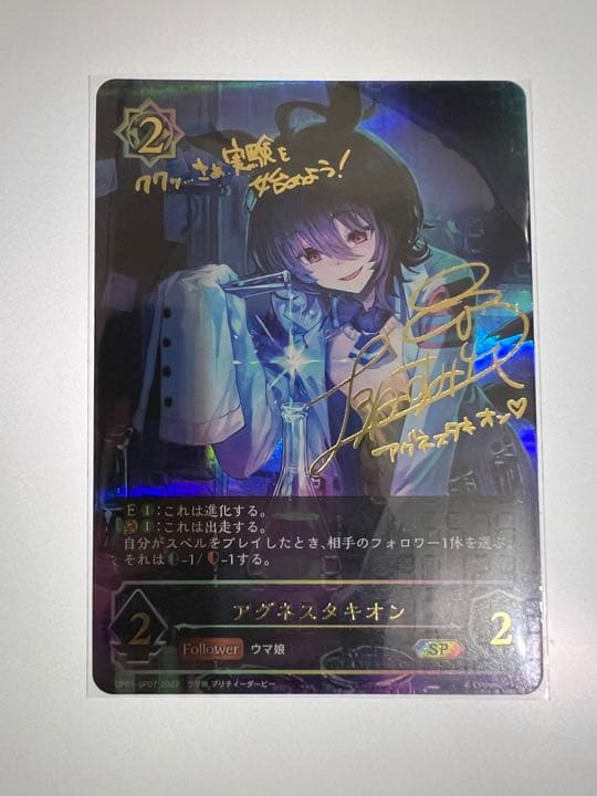 シャドウバースエボルヴ　ウマ娘　アグネスタキオン　SP
