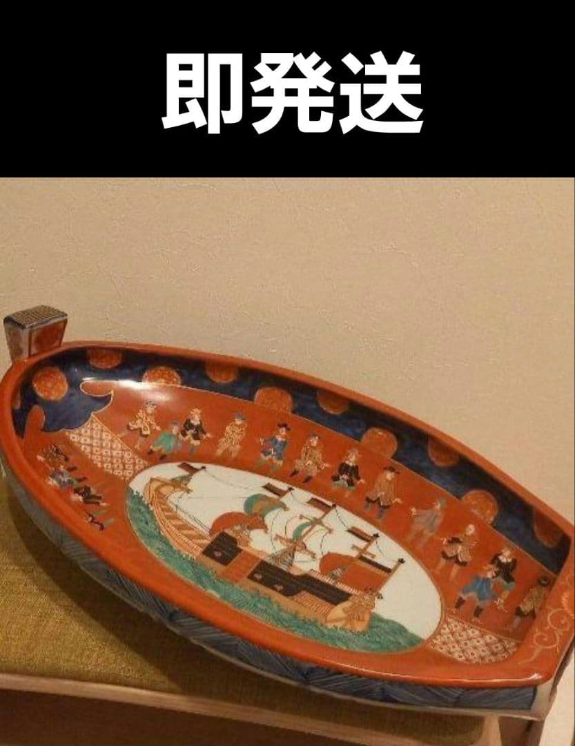 ‼️即発送‼️舟型 金彩錦絵 南蛮船‼️ 骨董 深鉢 大皿 飾り皿
