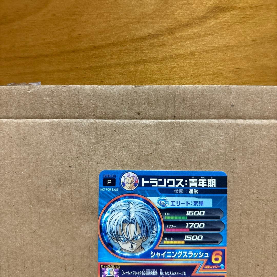 【限定1枚】ドラゴンボールヒーローズ トランクス：青年期