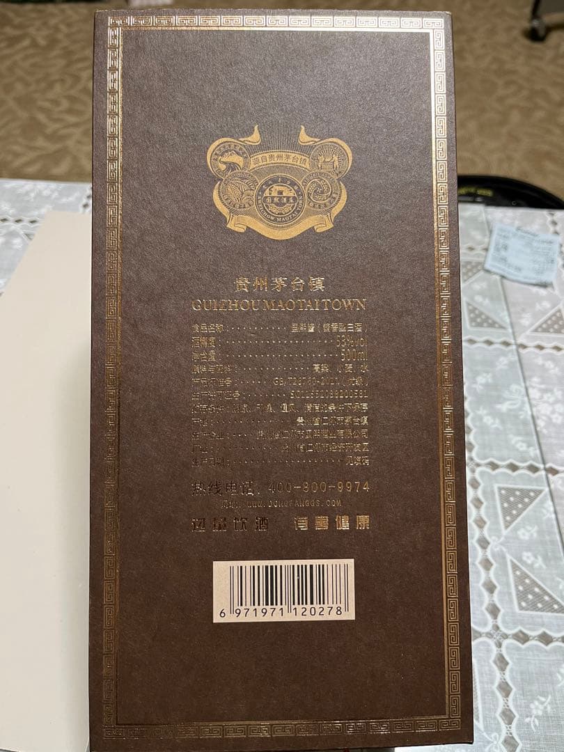 中国高級白酒　国煕醤　貴州茅台鎮