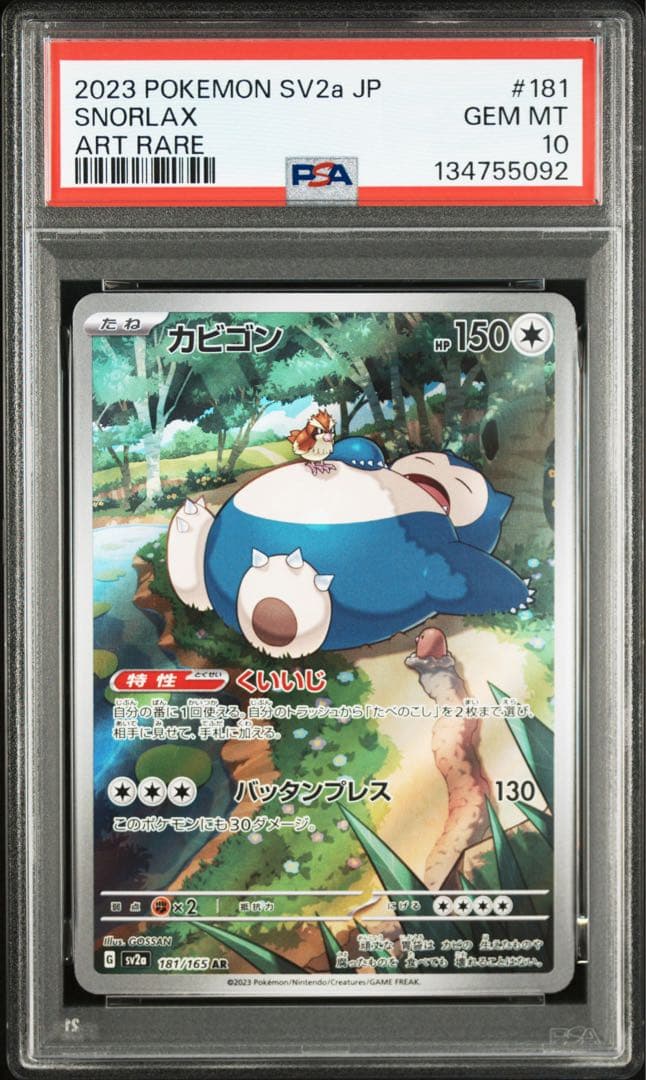 【PSA10】 カビゴン AR 181/165