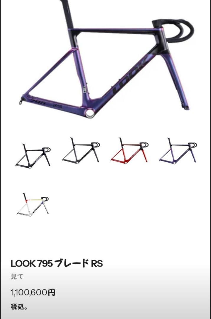 LOOK 795 ブレード RSロードバイクフレームハンドル付き