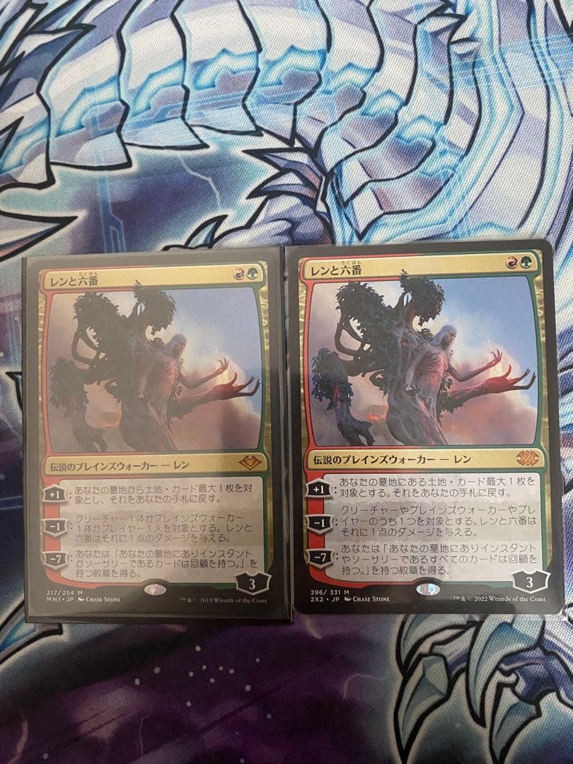 レンと六番