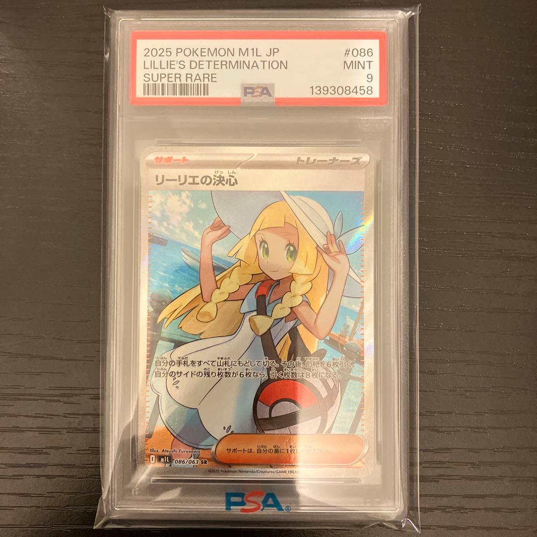 ■メルカリ匿名配送■リーリエの決心　SR 086/063 psa9