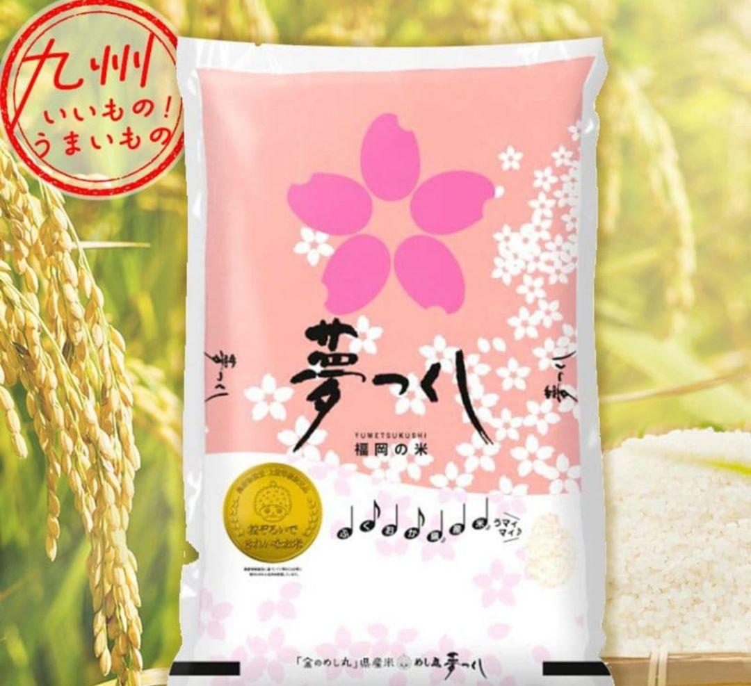 20kg 夢つくし 九州産米 特Aランク