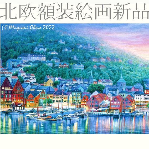 ノルウェー ベルゲン　ヨーロッパ　風景画 白 絵画 北欧　ノルディック　版画