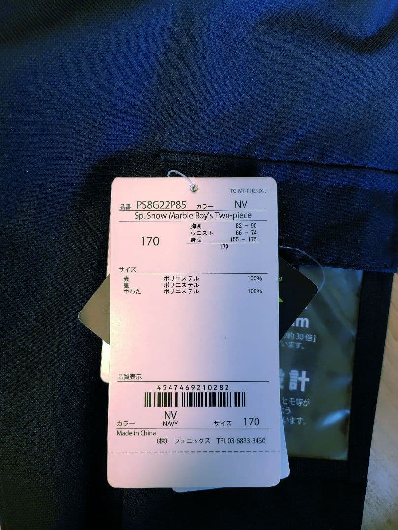 新品未使用 フェニックススキーウェア size170（155-175cm対応）