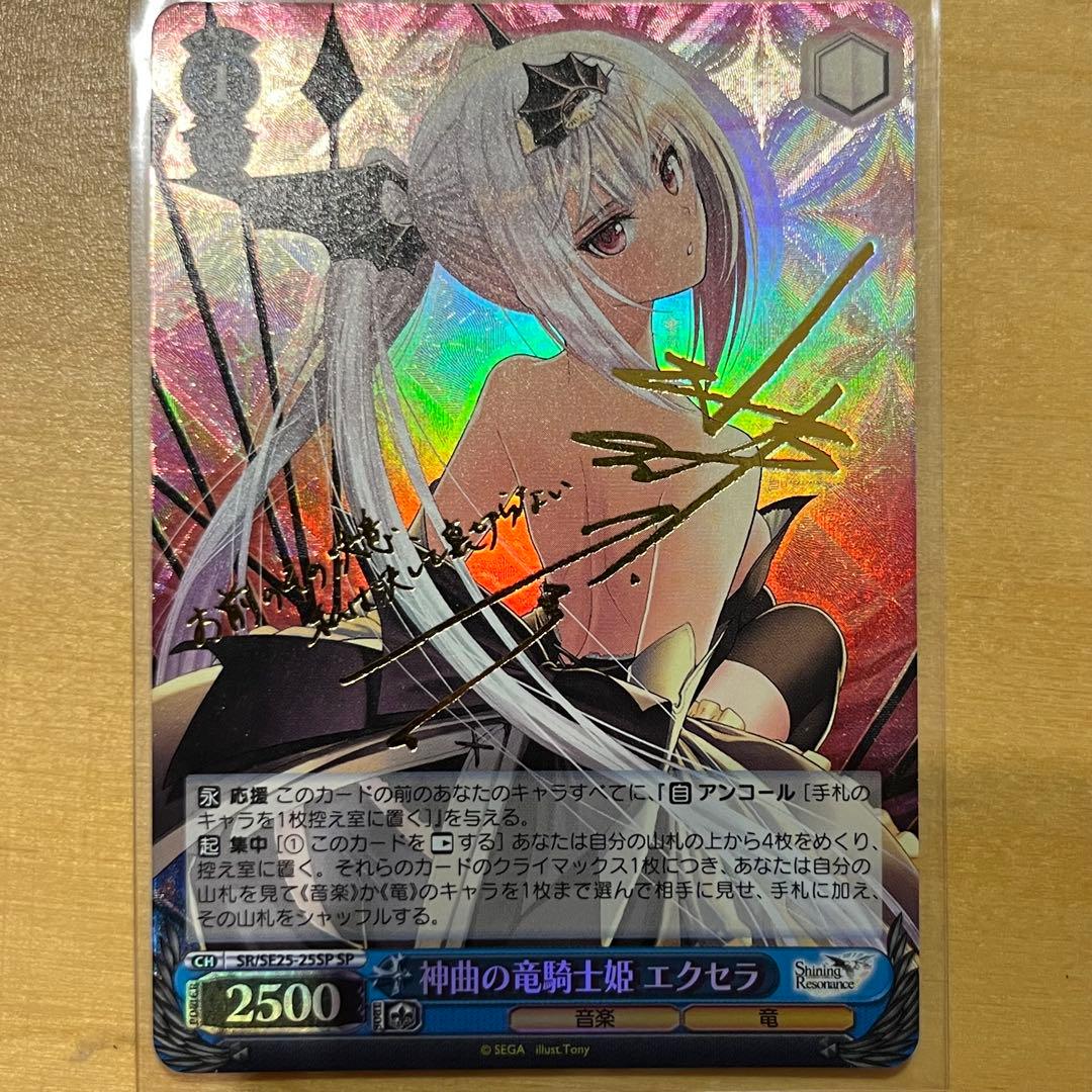 ヴァイスシュヴァルツ シャイニングレゾナンス SP 神曲の竜騎士姫 エクセラ