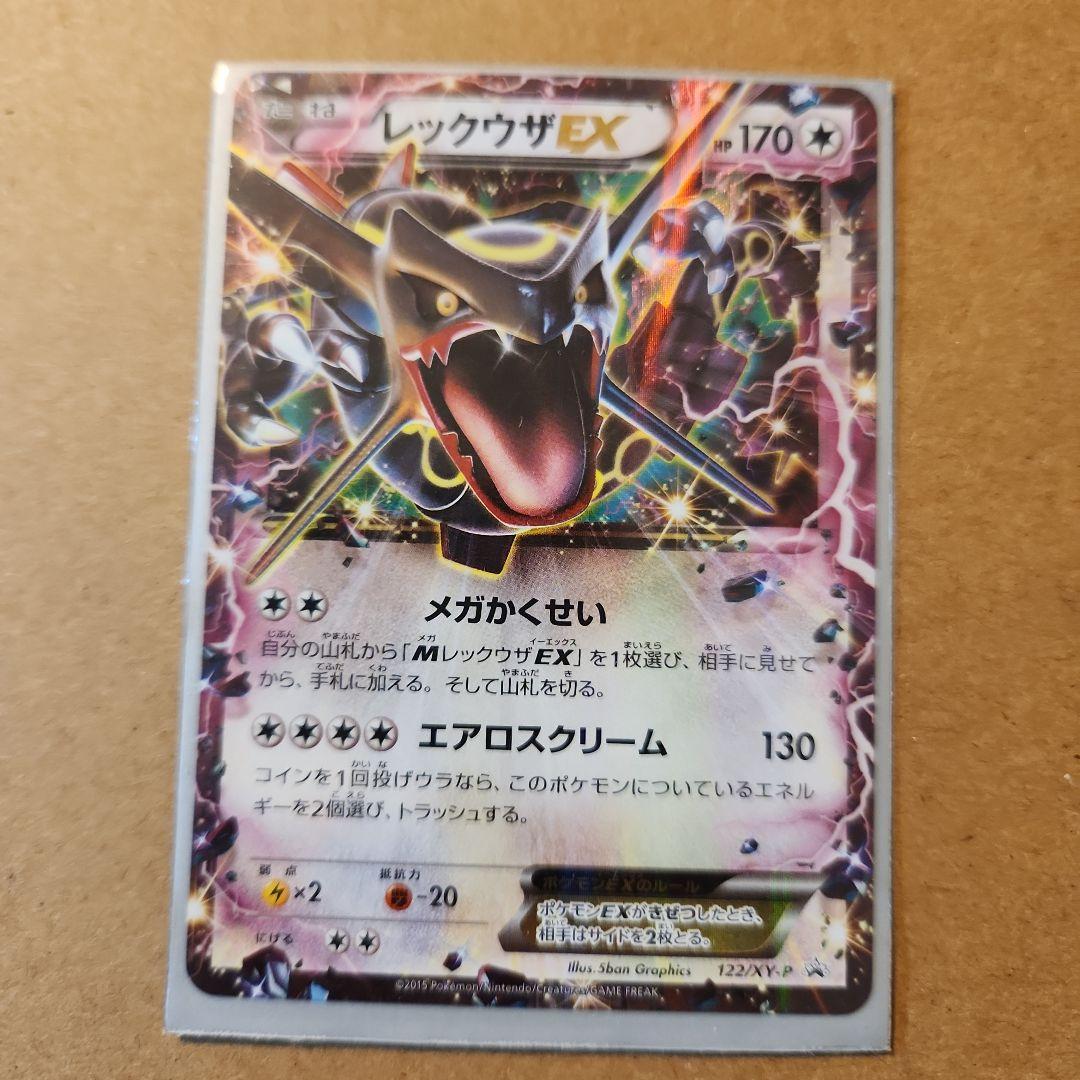 レックウザEX：エメラルドブレイク ポケモンカードチャンス PROMO XYシ…