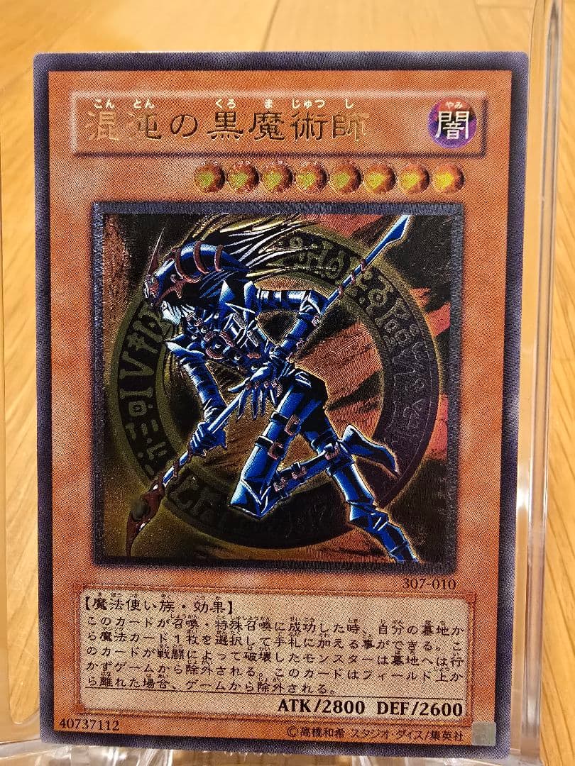 遊戯王 旧レリーフ 混沌の黒術師 極美品