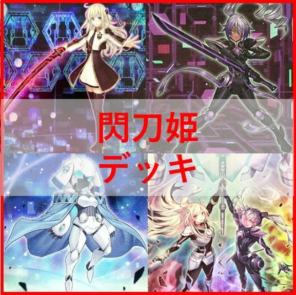 遊戯王　デッキ　閃刀姫　エンゲージ・ゼロ　アマツ　カメリア　[04523]