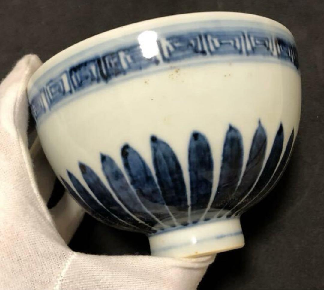 中国 明時代 呉須 染付 湯呑 茶碗 時代物古美術 骨董品 唐物茶器 。