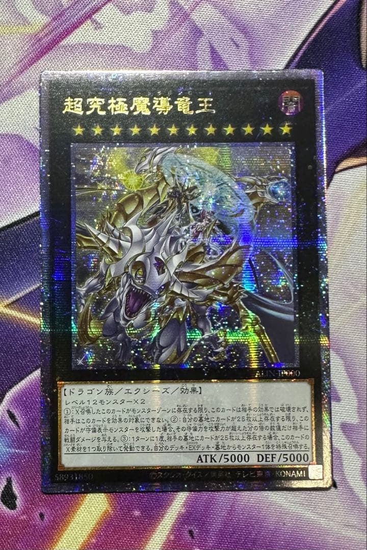 超究極魔導竜王 25th アジア