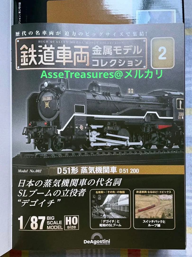 新品未開封 美品 デアゴスティーニ 金属モデルコレクション D51 200番