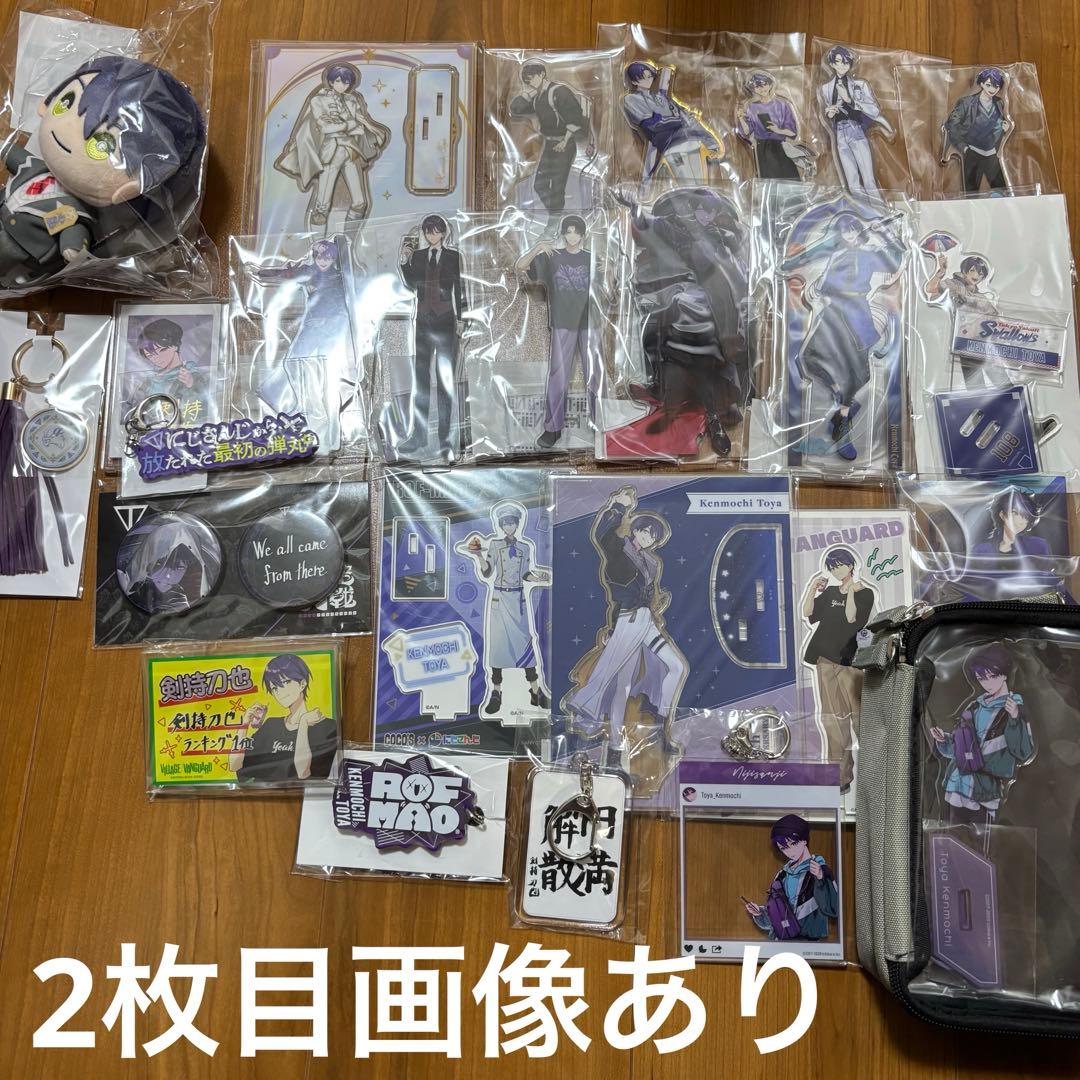剣持刀也　グッズ　まとめ売り
