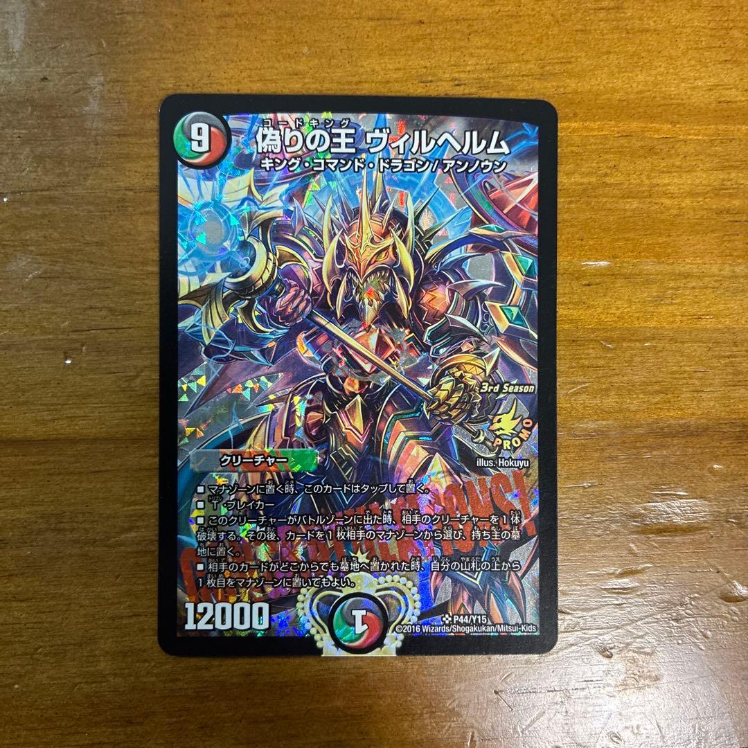 偽りの王ヴィルヘルム　CS プロモ