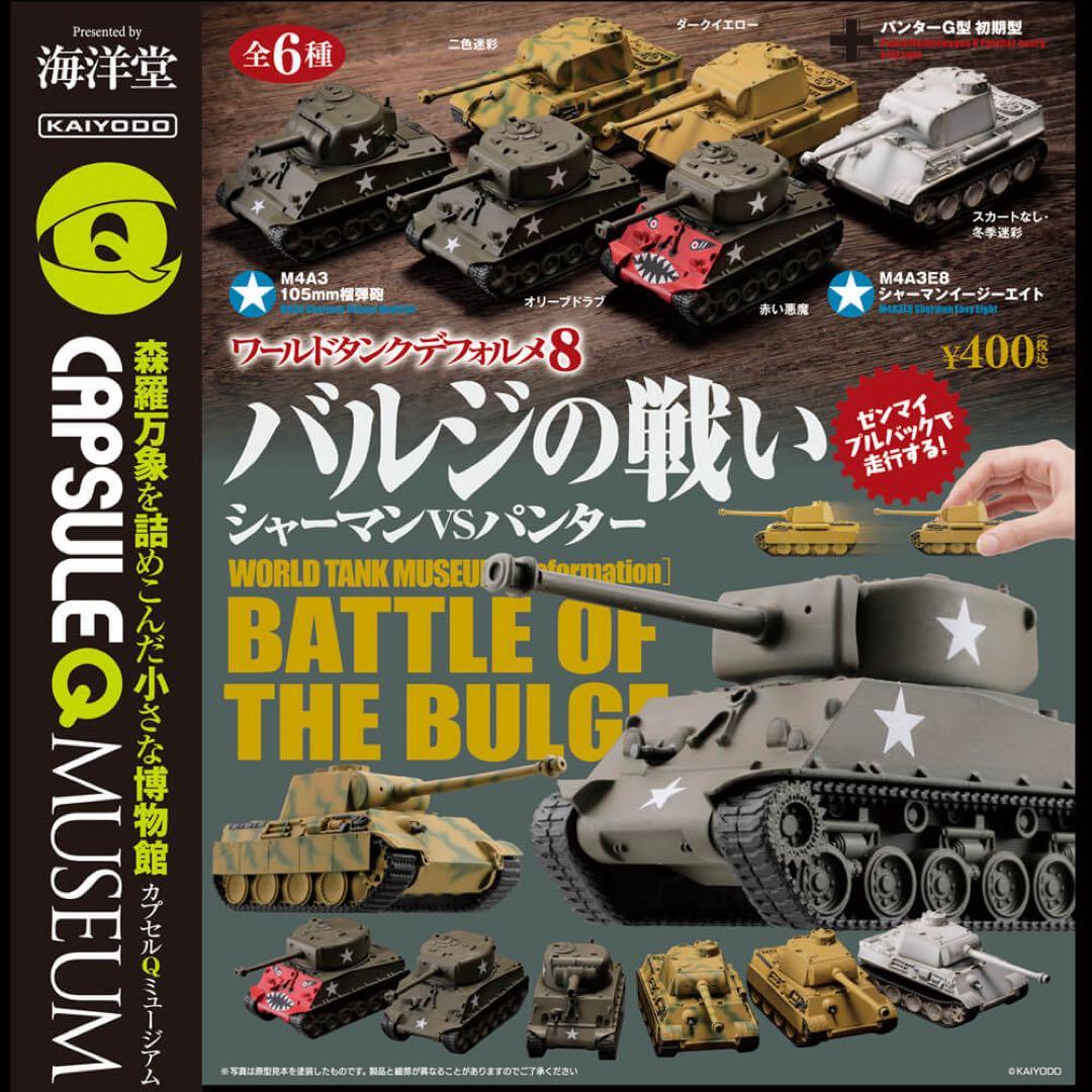 まつ　ワールドタンクデフォルメ バルジの戦い 全6種セット✖️5セット