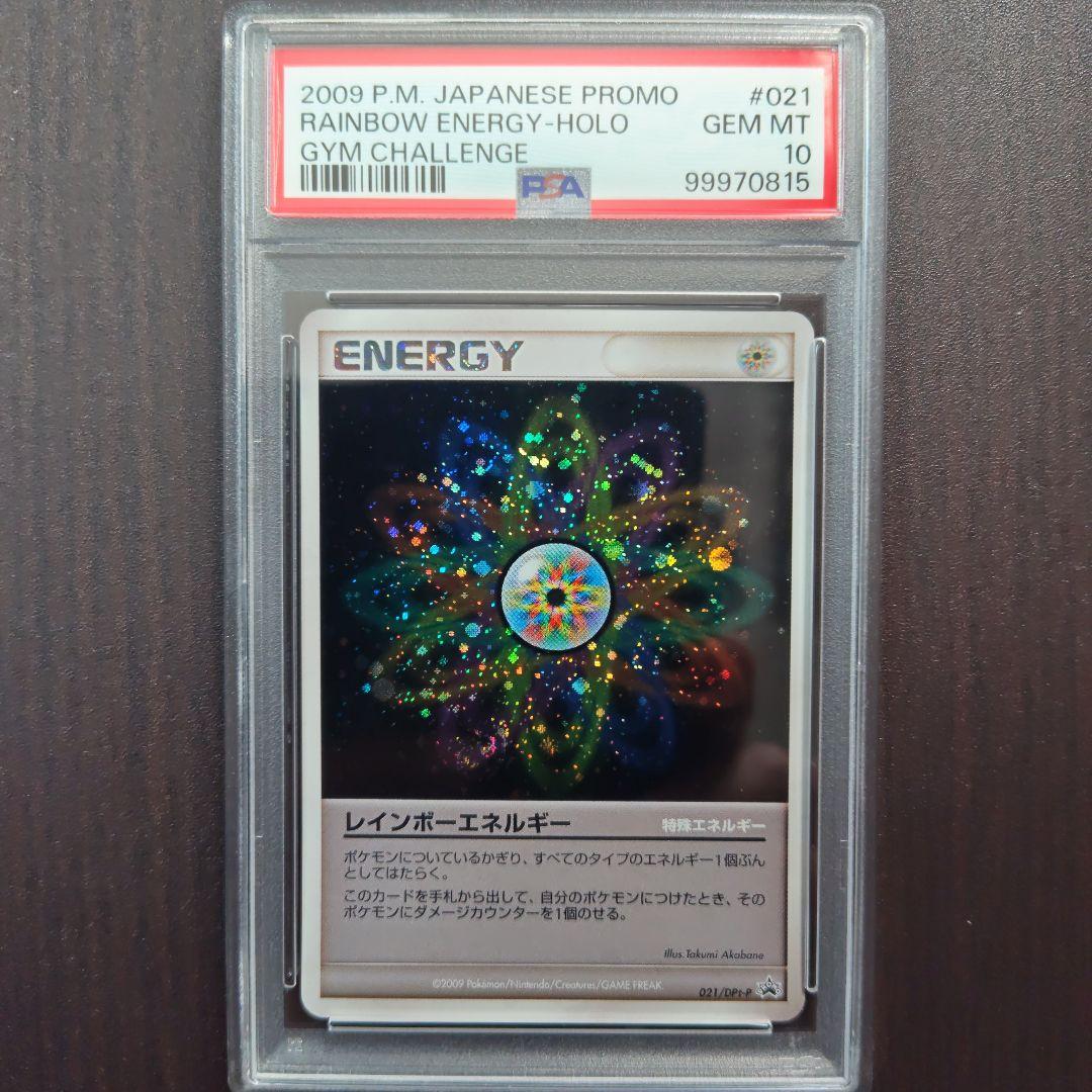 PSA10　レインボーエネルギー　2009年