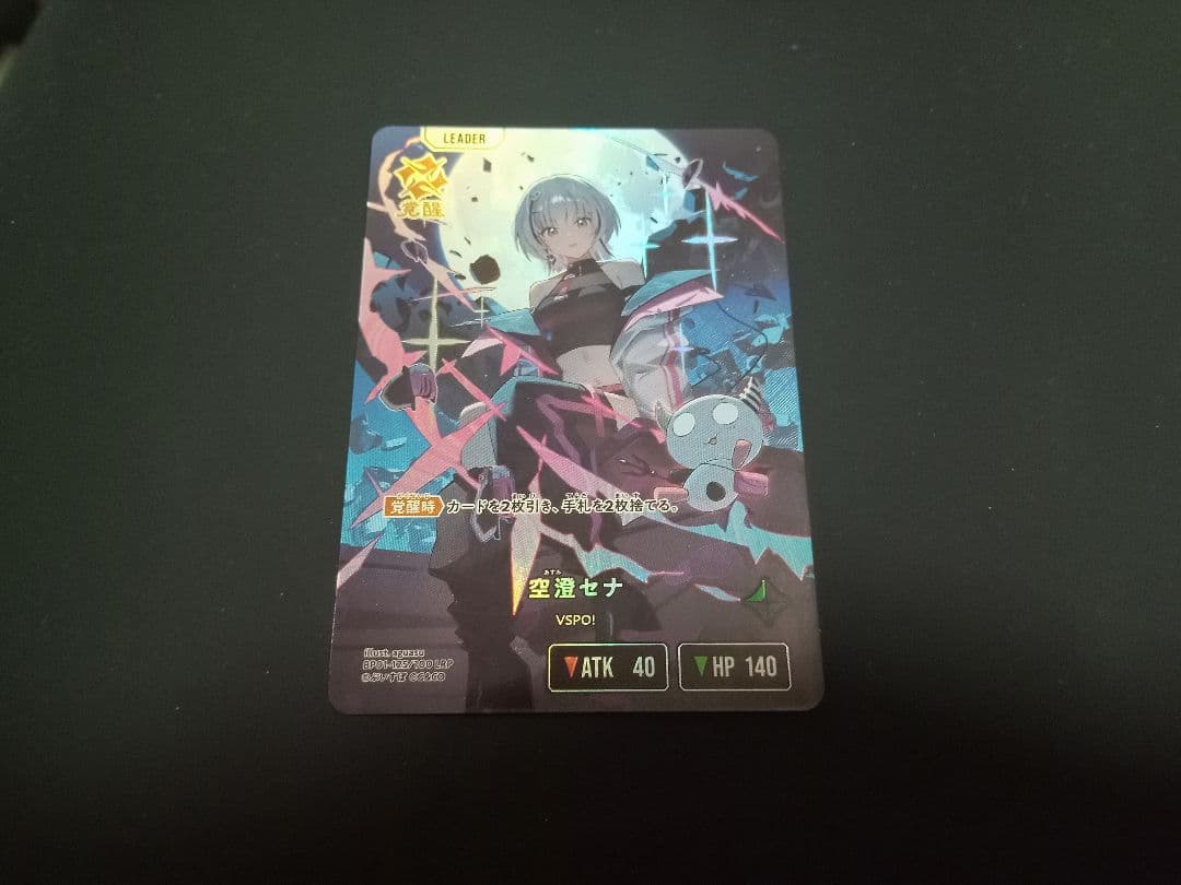 空澄セナ LRP
