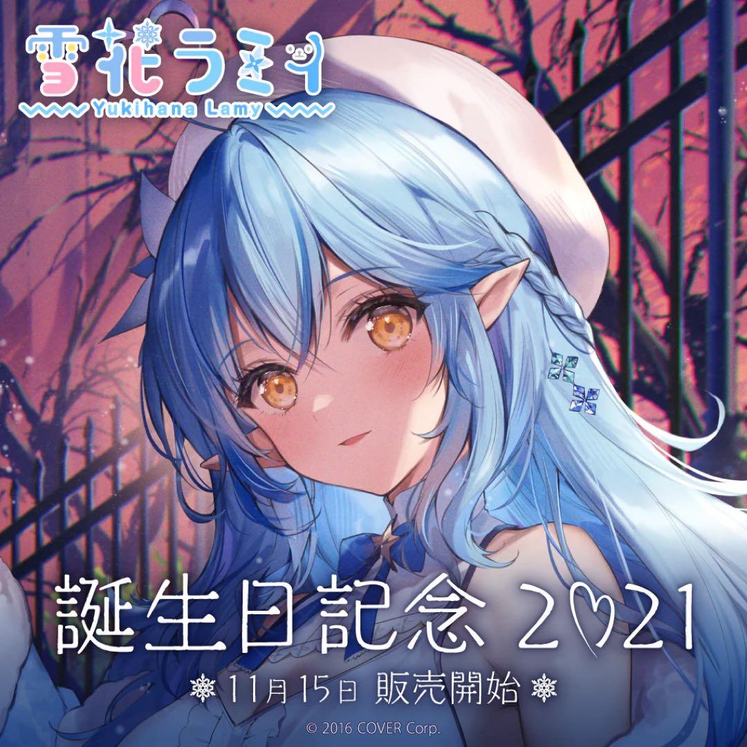 【直筆サイン入り】雪花ラミィ 誕生日記念2021