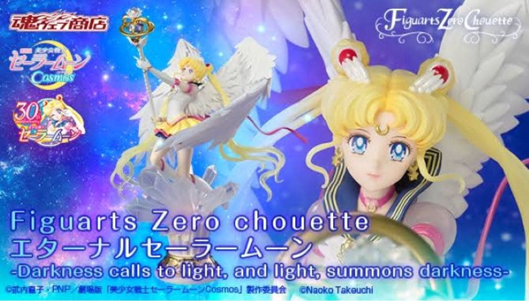 バンダイ PROPLICA セーラームーン　まとめ売り