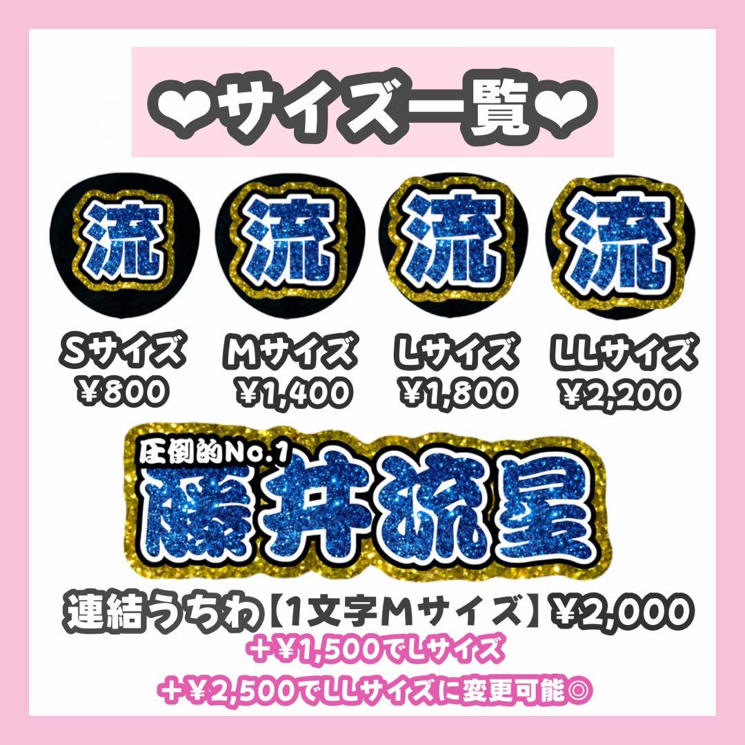♡ページ うちわ文字 オーダー うちわ屋さん 連結うちわ 文字パネル