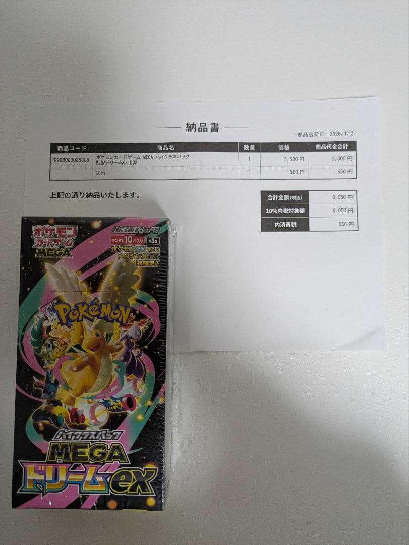 【24時間以内発送】MEGAドリームex 1BOXシュリンク付き